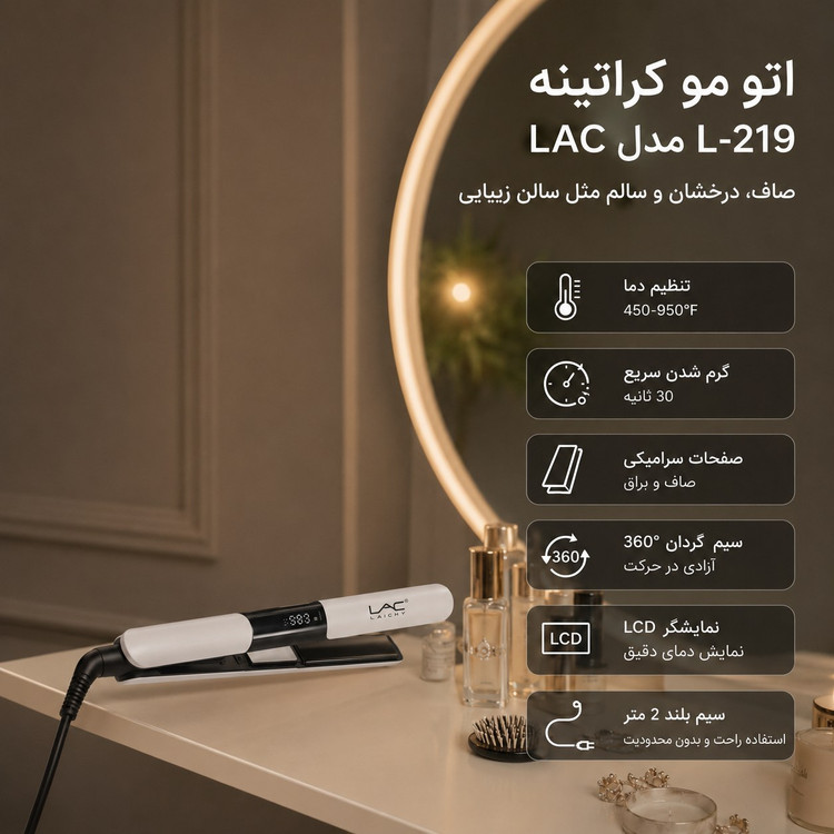 اتو موحرارتی لک لایچی مدل L256